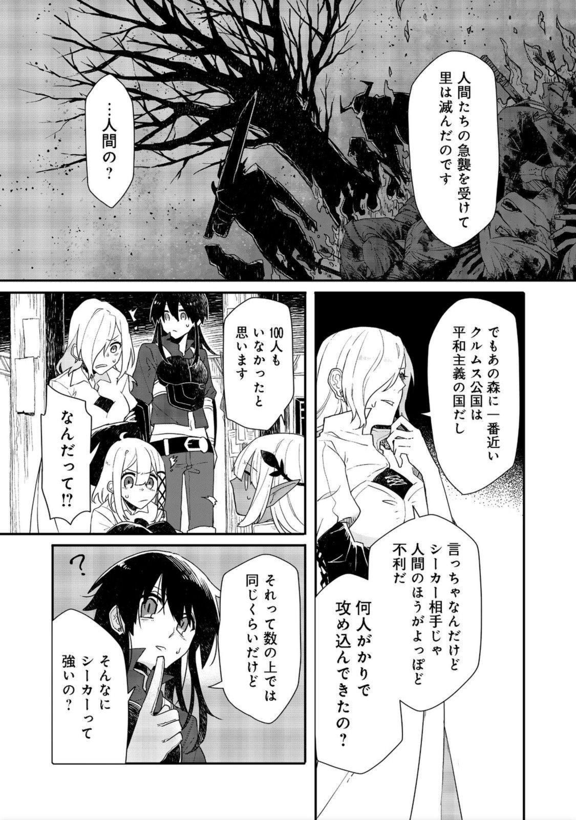呪印の女剣 士 第8.1話 - Page 11