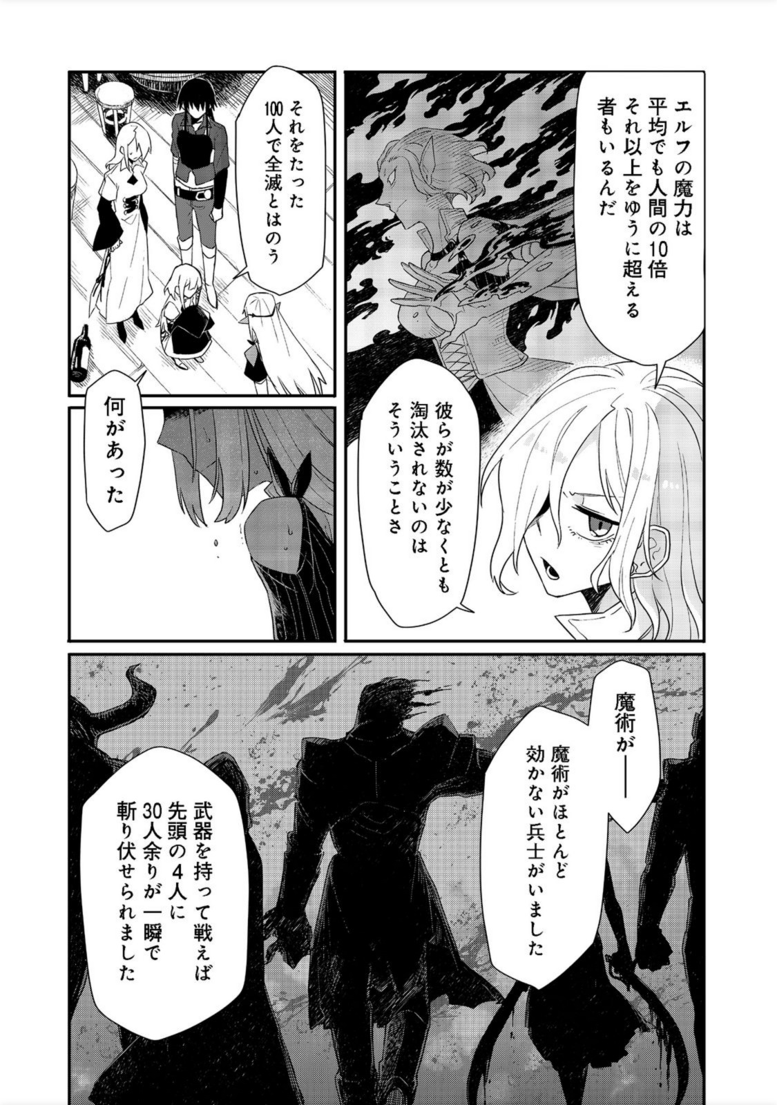 呪印の女剣 士 第8.1話 - Page 12