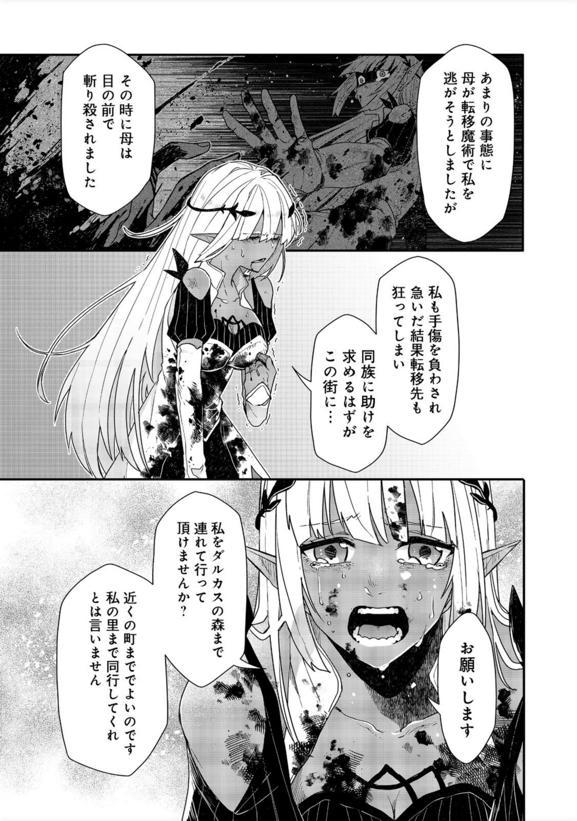 呪印の女剣 士 第8.1話 - Page 13