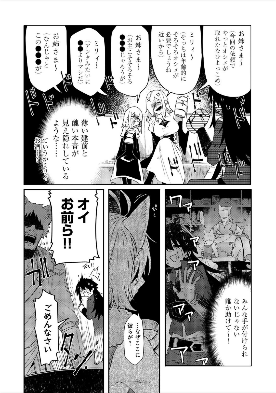 呪印の女剣 士 第8.1話 - Page 4