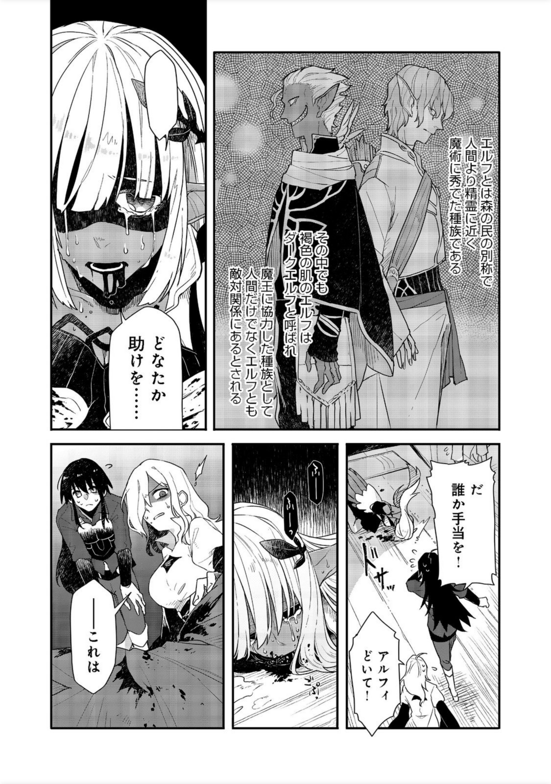 呪印の女剣 士 第8.1話 - Page 6