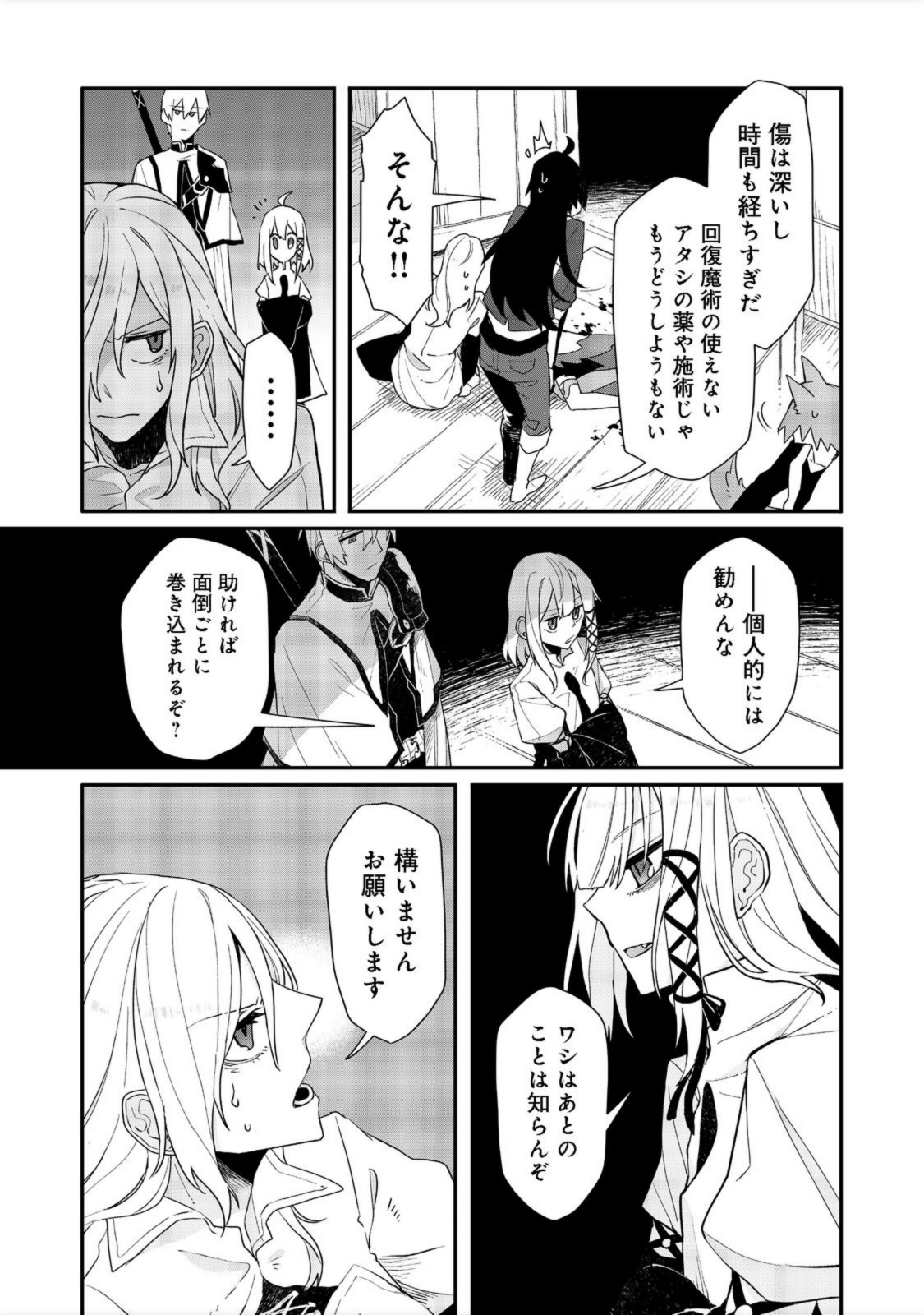 呪印の女剣 士 第8.1話 - Page 7