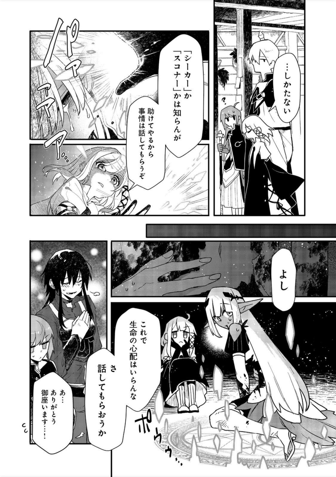 呪印の女剣 士 第8.1話 - Page 8