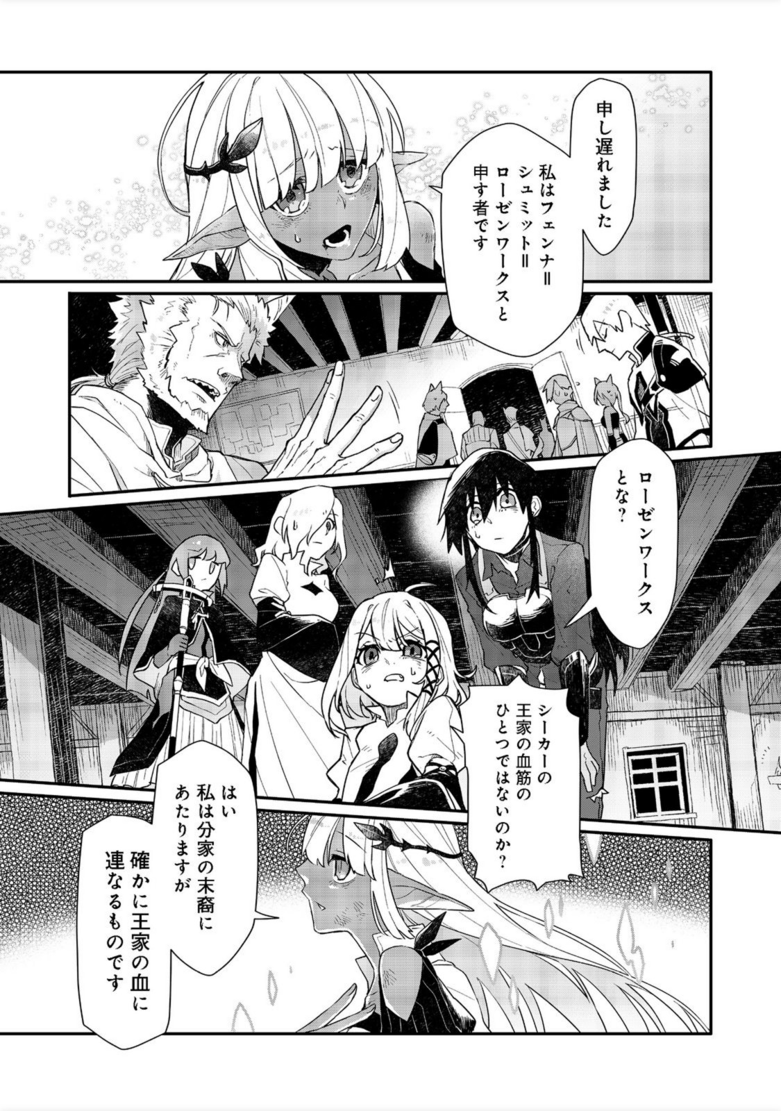 呪印の女剣 士 第8.1話 - Page 9