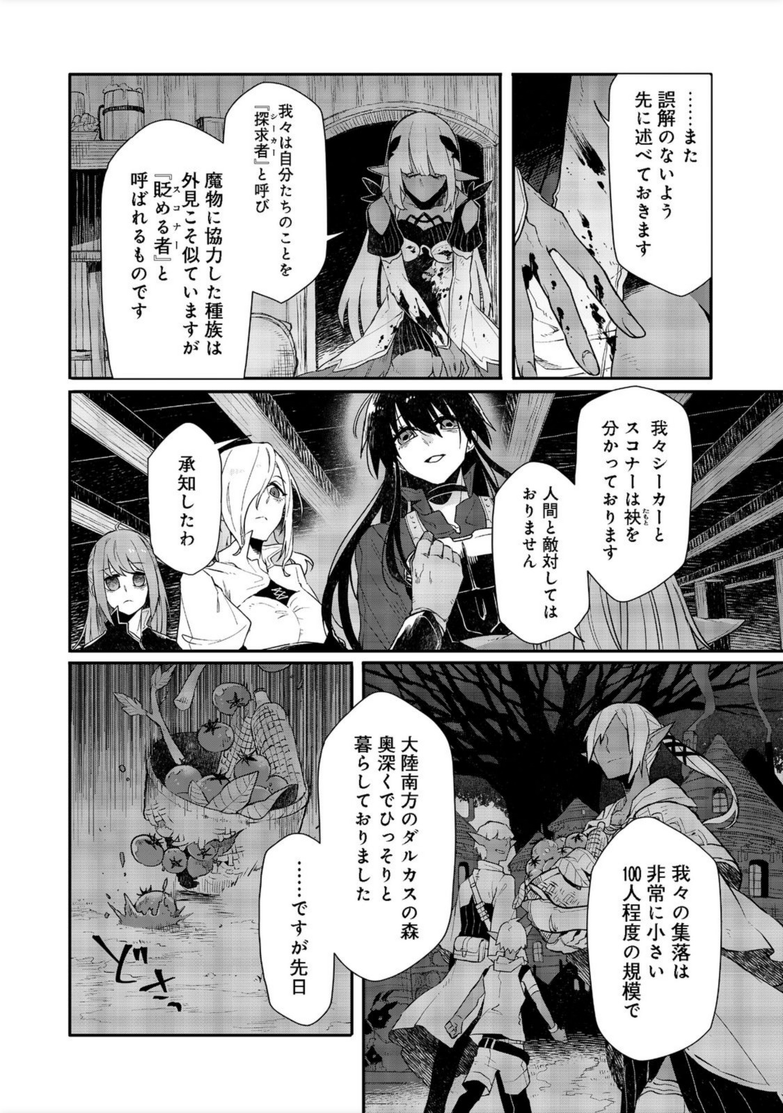 呪印の女剣 士 第8.1話 - Page 10