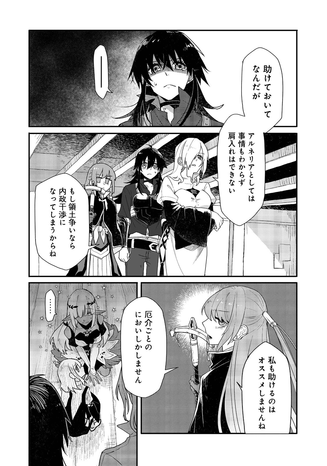 呪印の女剣 士 第8.2話 - Page 1