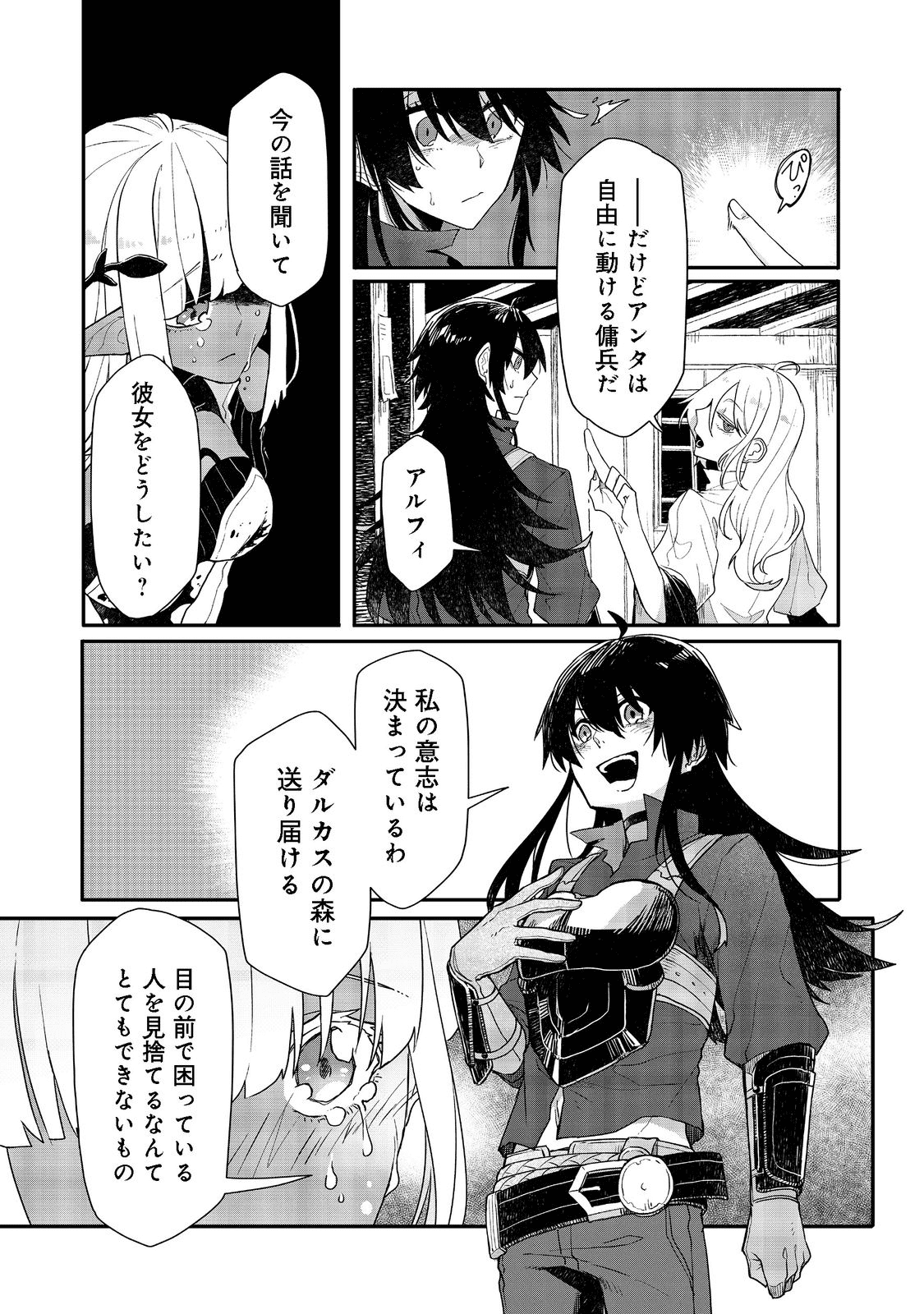 呪印の女剣 士 第8.2話 - Page 2