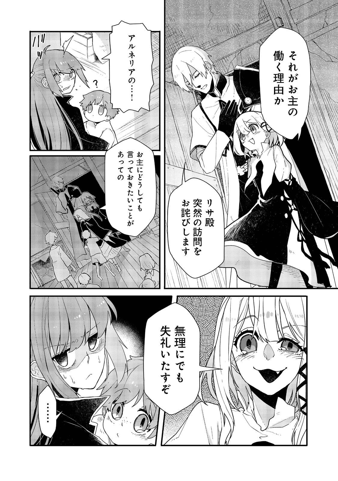 呪印の女剣 士 第8.2話 - Page 11