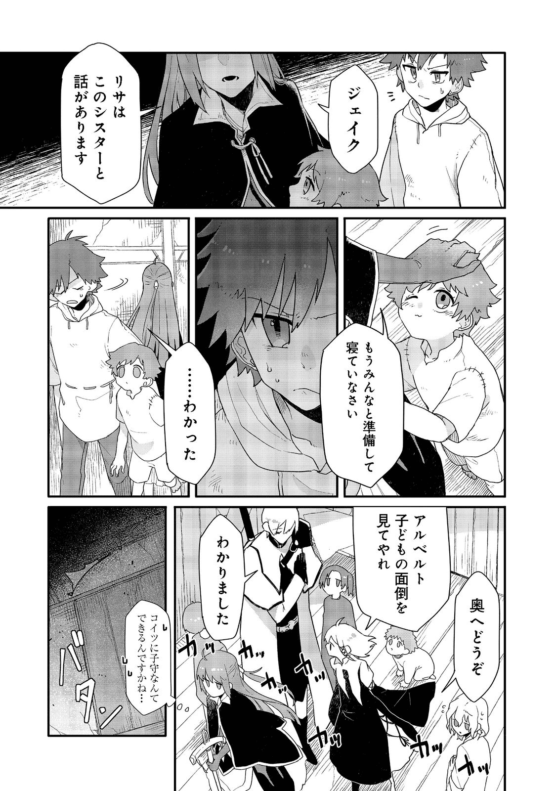 呪印の女剣 士 第8.2話 - Page 12