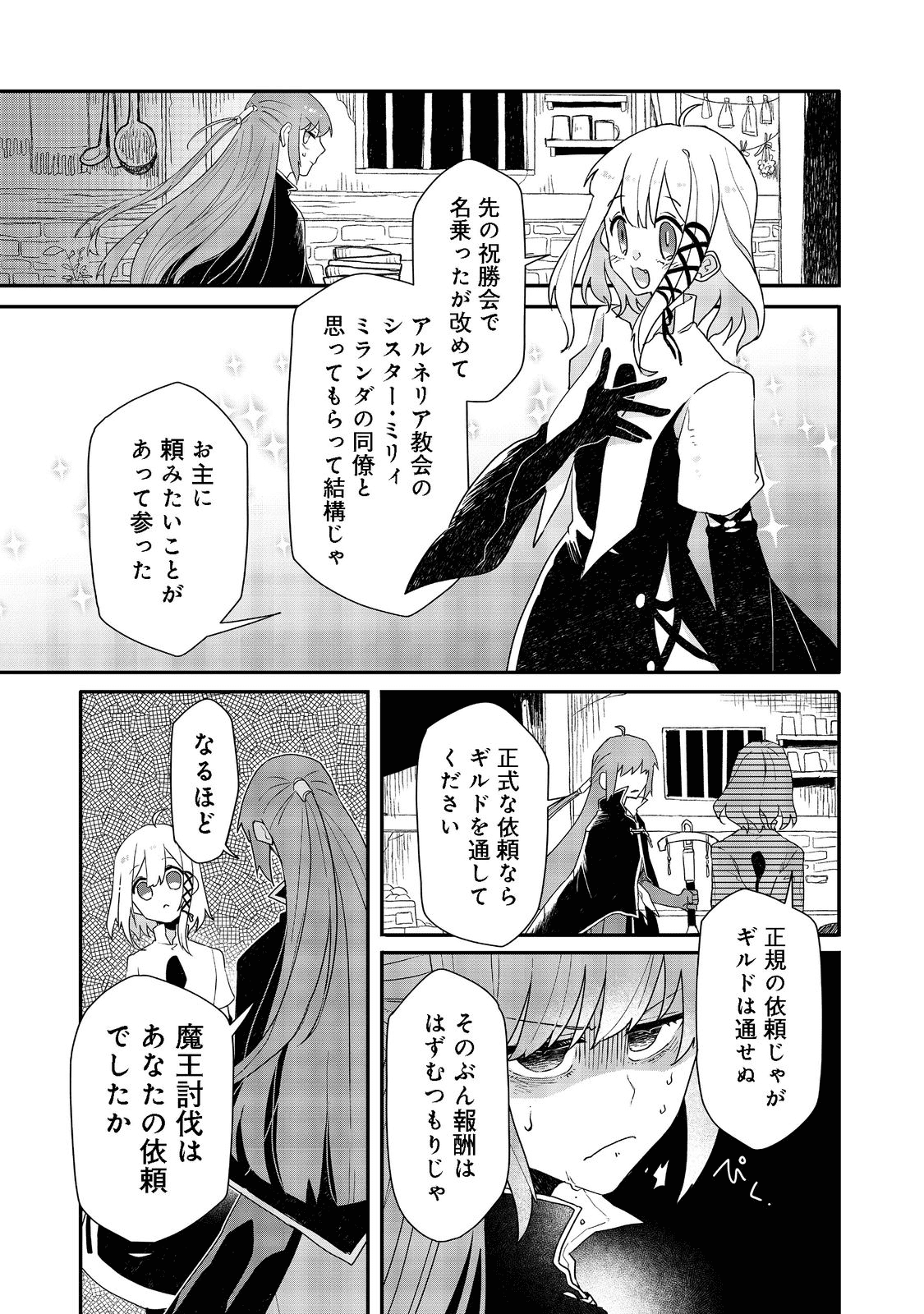 呪印の女剣 士 第8.2話 - Page 13