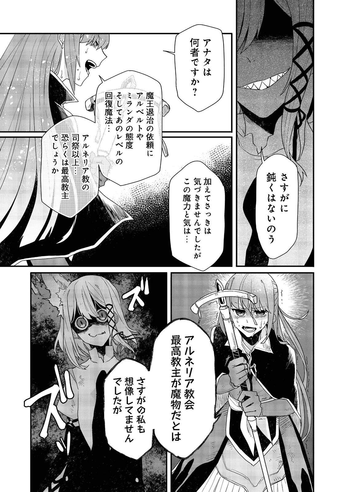 呪印の女剣 士 第8.2話 - Page 14