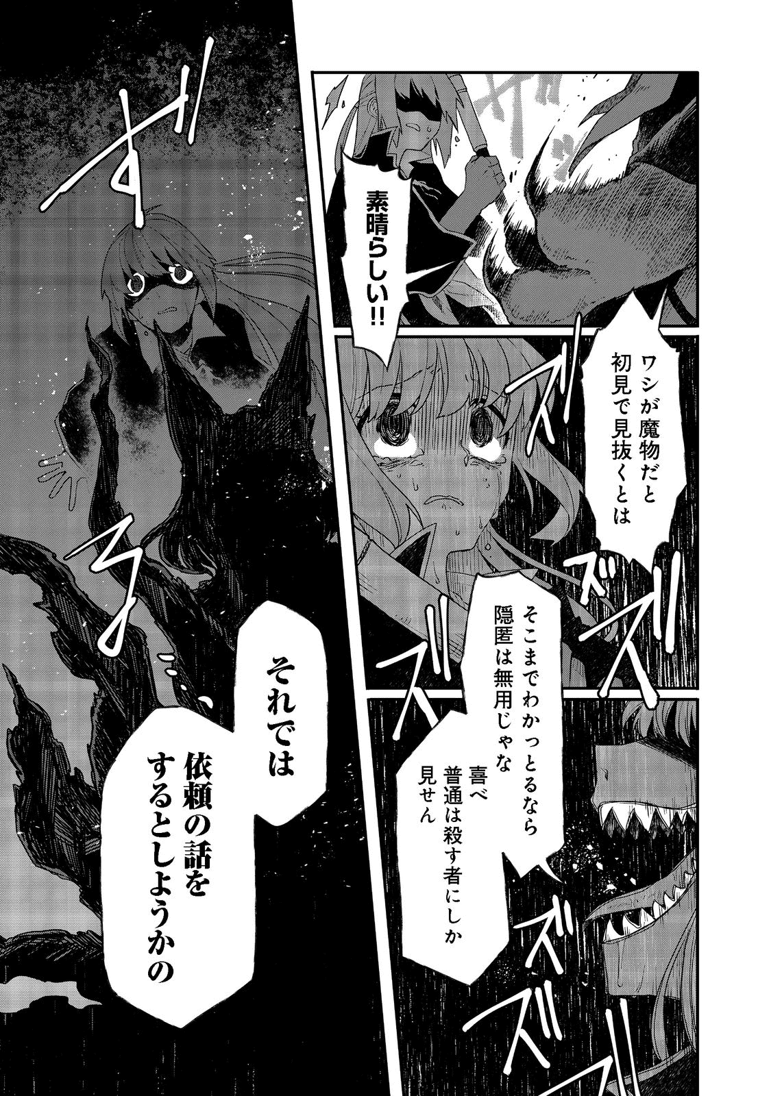 呪印の女剣 士 第8.2話 - Page 15