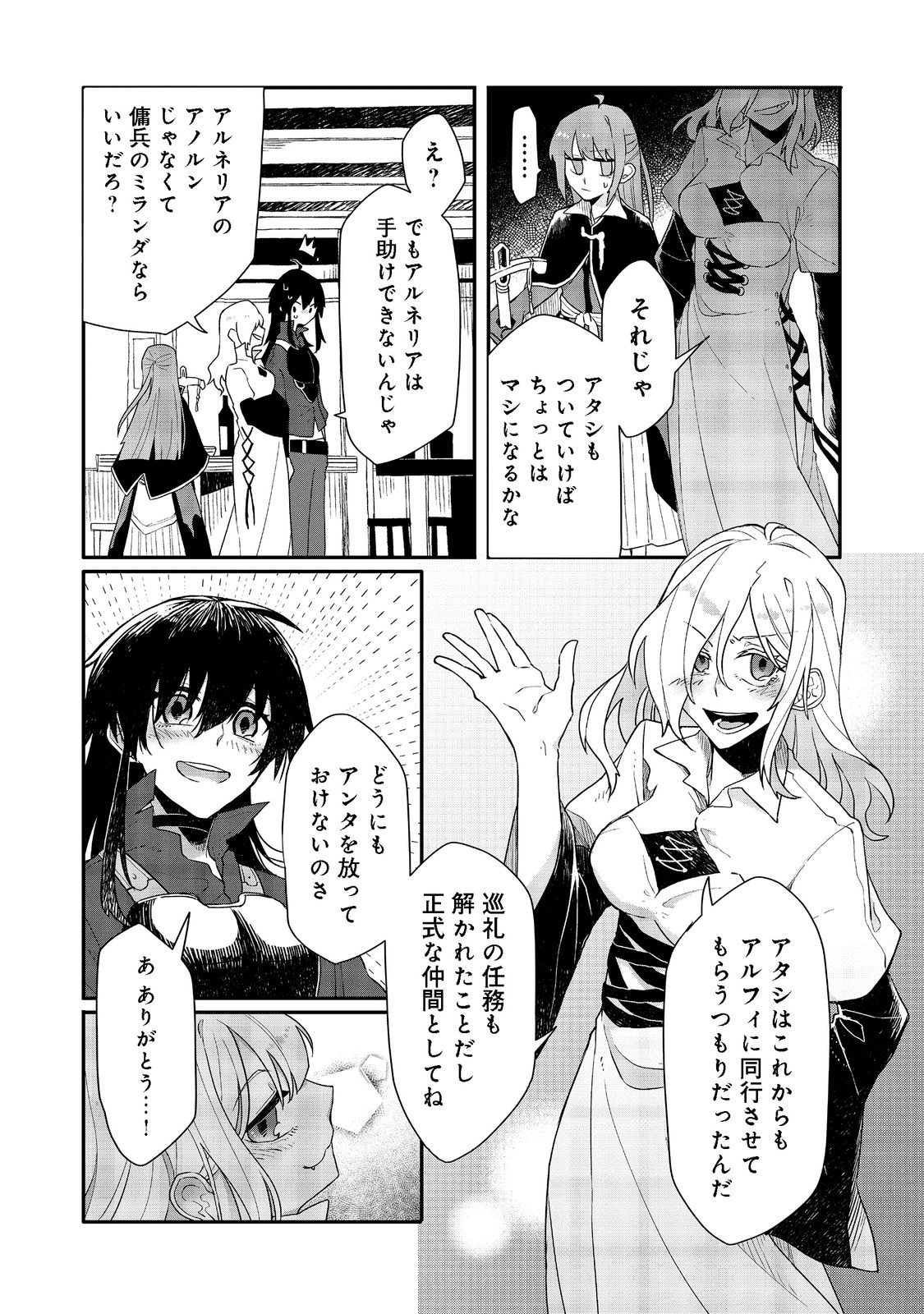 呪印の女剣 士 第8.2話 - Page 3