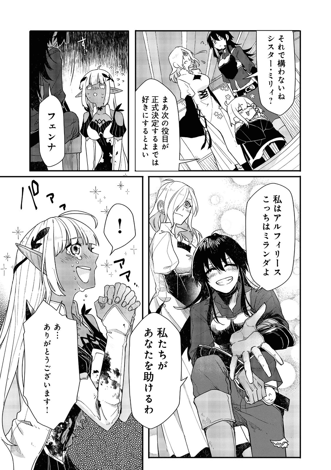 呪印の女剣 士 第8.2話 - Page 4