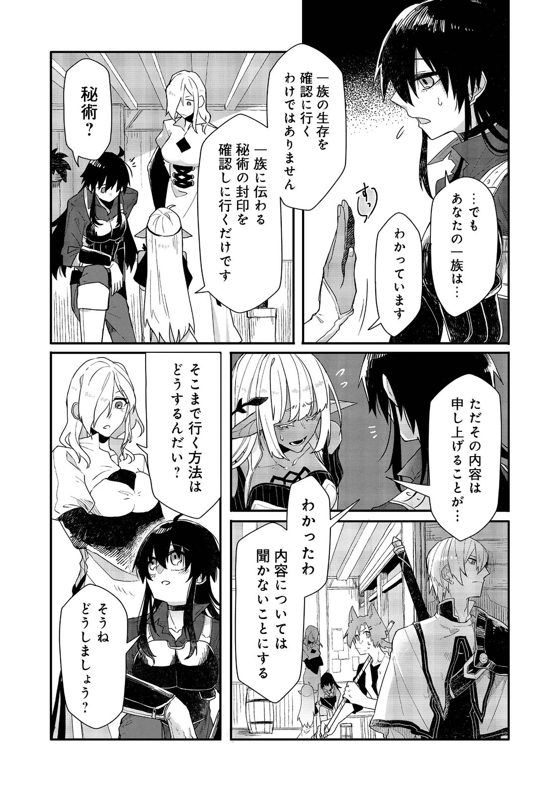 呪印の女剣 士 第8.2話 - Page 5