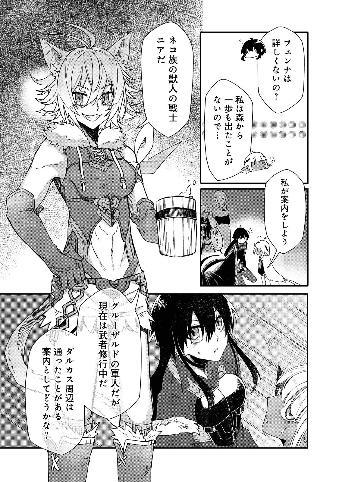 呪印の女剣 士 第8.2話 - Page 6