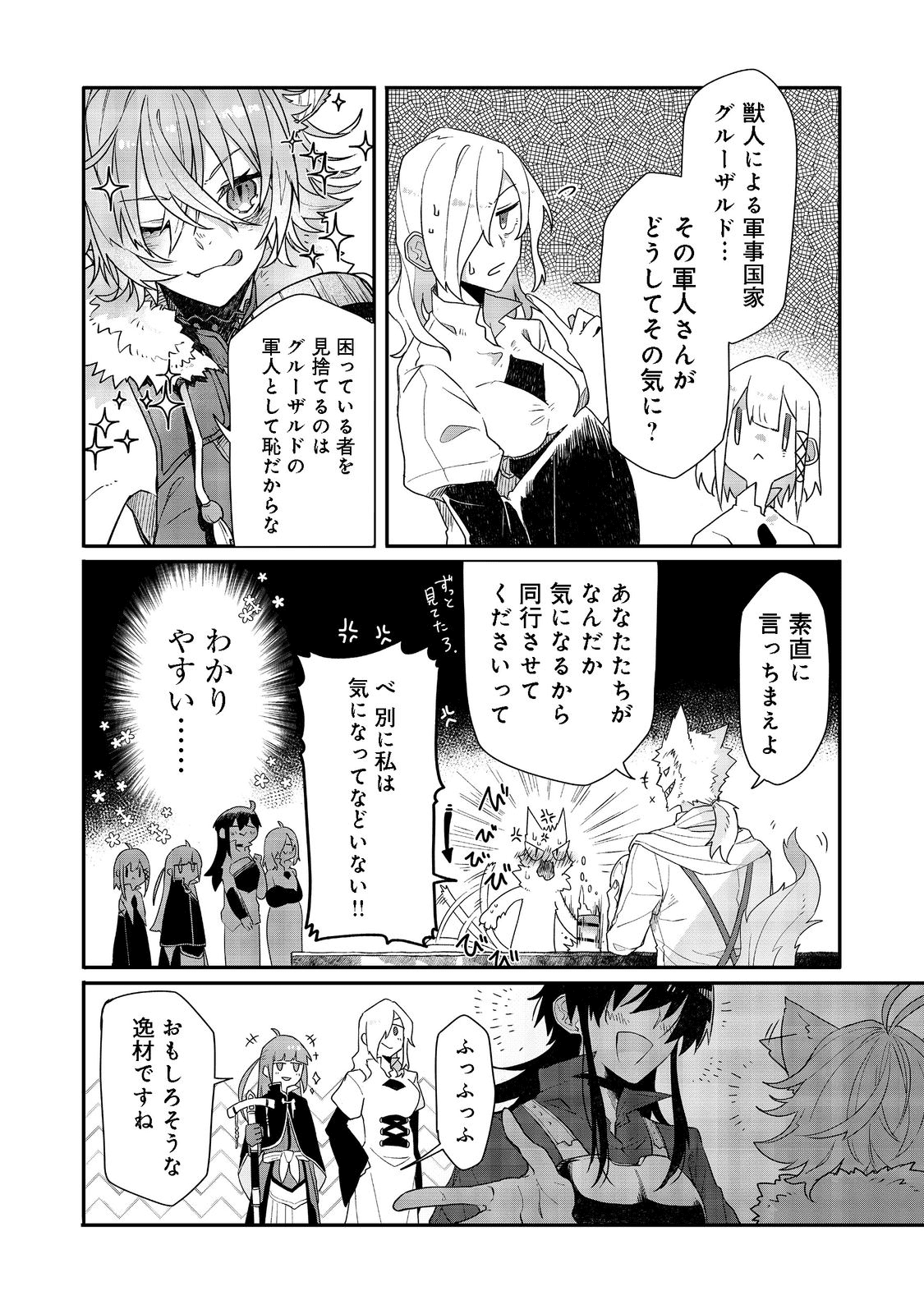 呪印の女剣 士 第8.2話 - Page 7