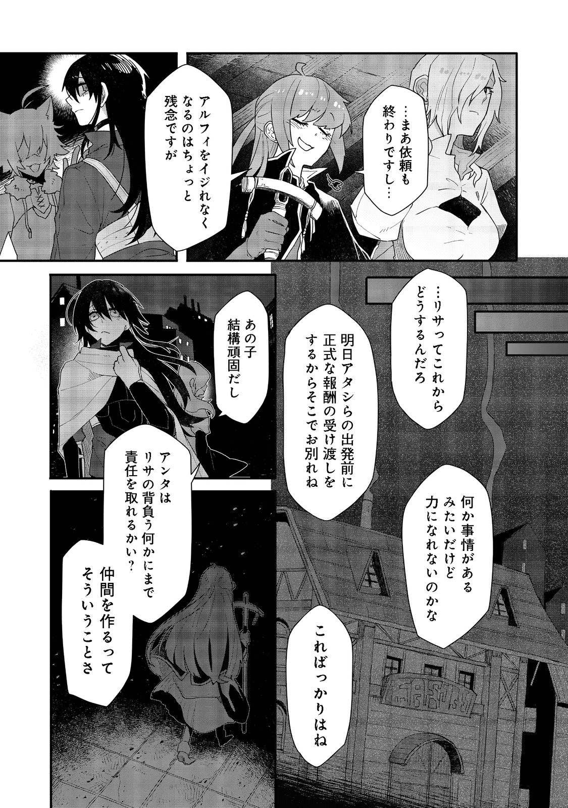 呪印の女剣 士 第8.2話 - Page 8