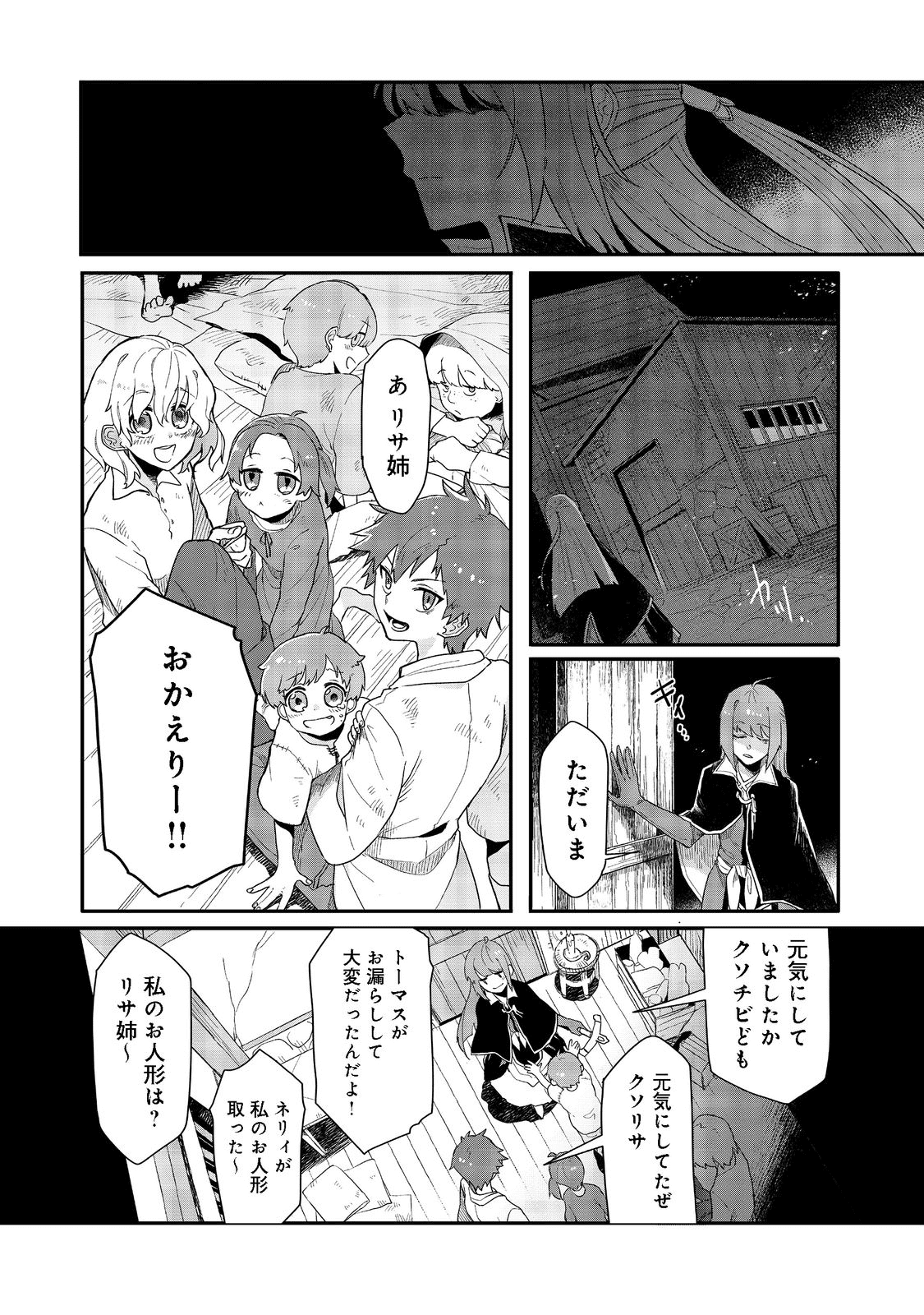 呪印の女剣 士 第8.2話 - Page 9