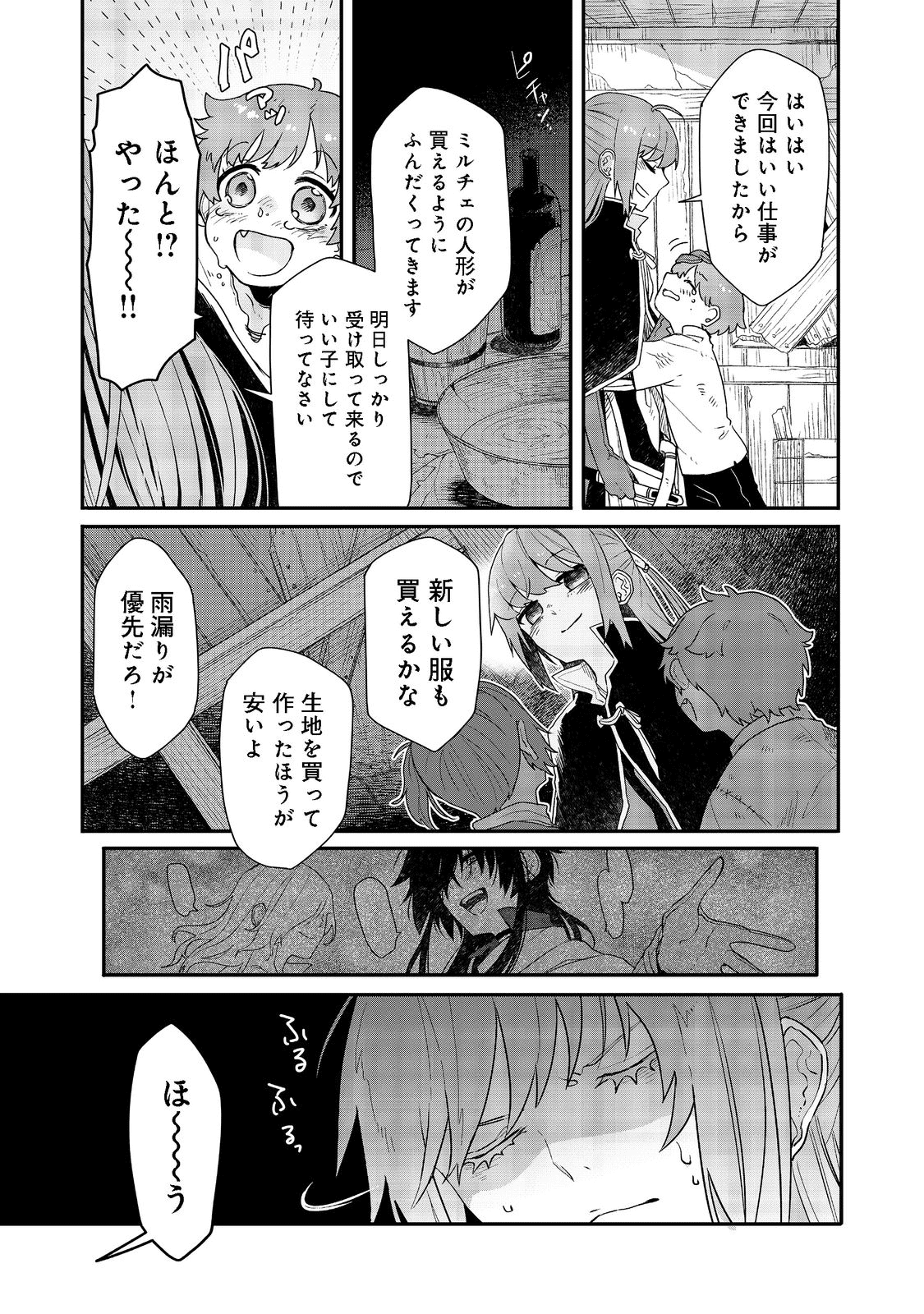 呪印の女剣 士 第8.2話 - Page 10