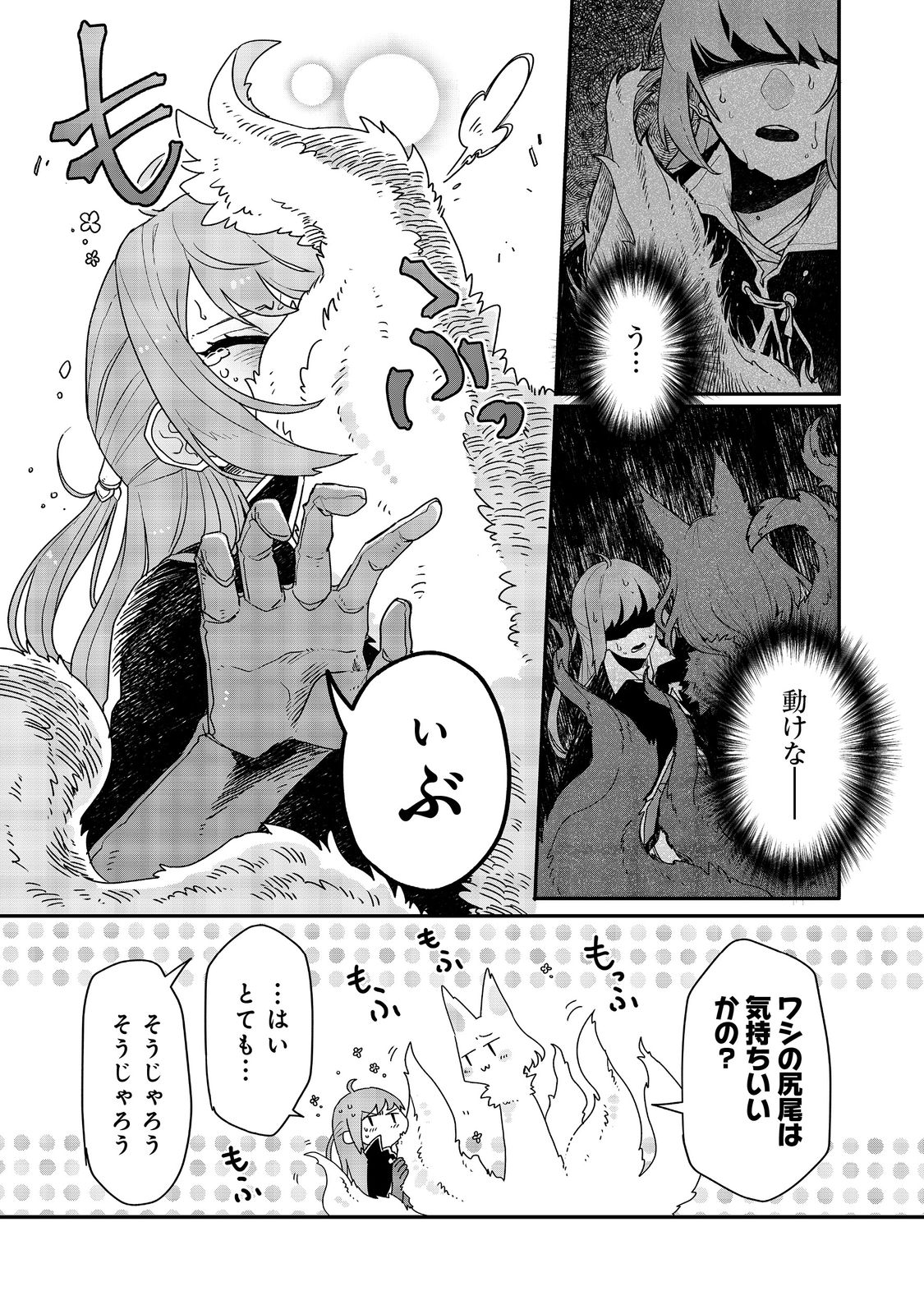 呪印の女剣 士 第9.1話 - Page 2