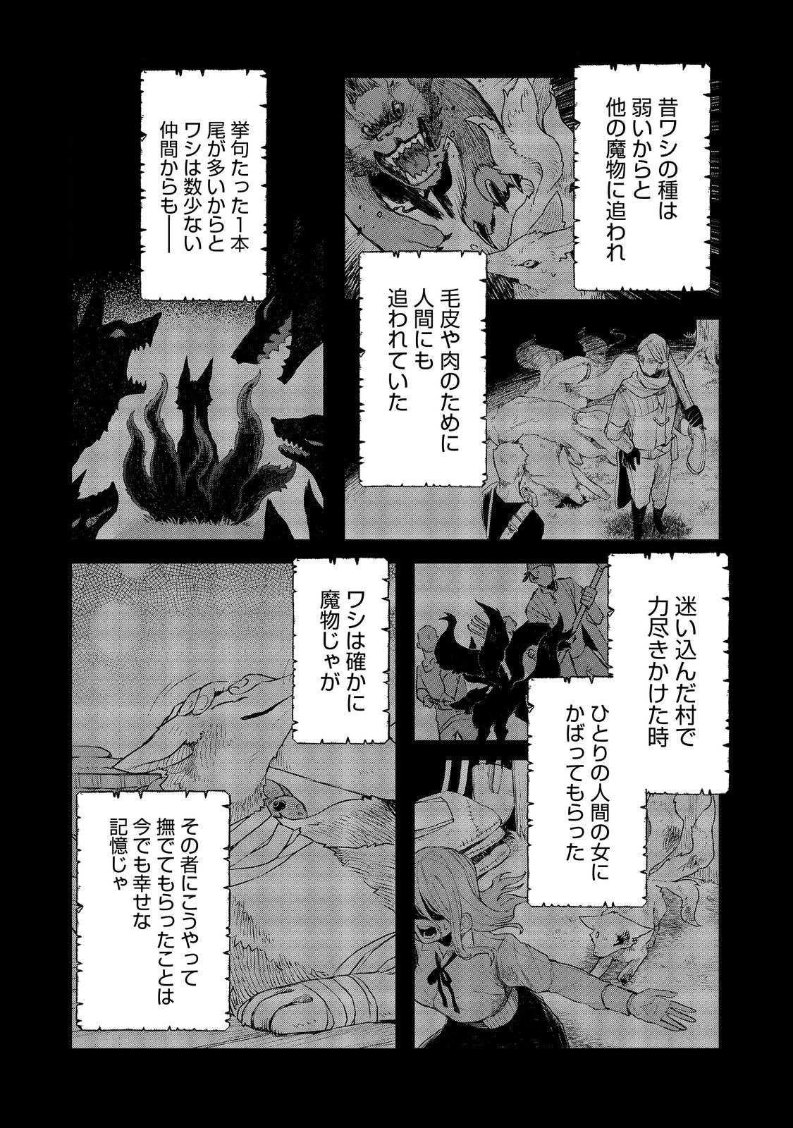 呪印の女剣 士 第9.1話 - Page 11