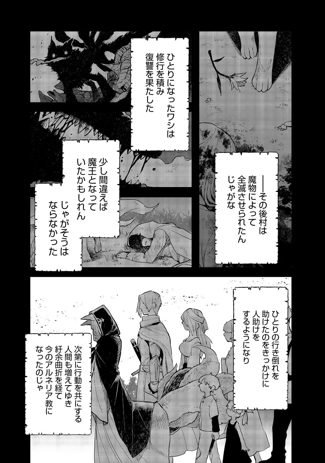 呪印の女剣 士 第9.1話 - Page 12
