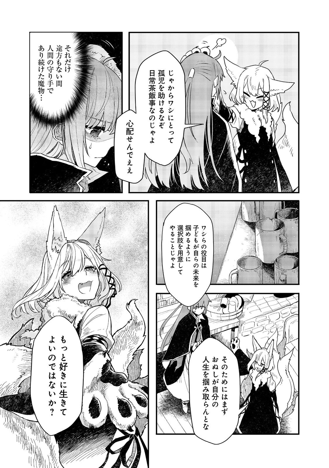 呪印の女剣 士 第9.1話 - Page 13