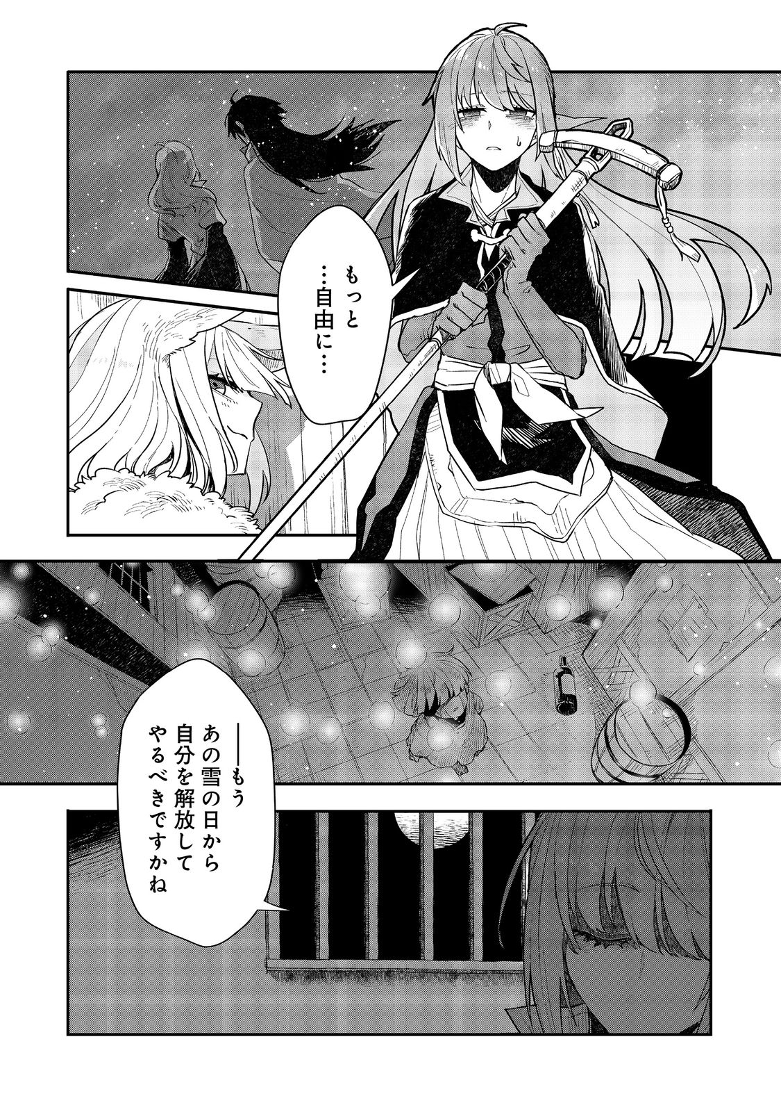 呪印の女剣 士 第9.1話 - Page 14