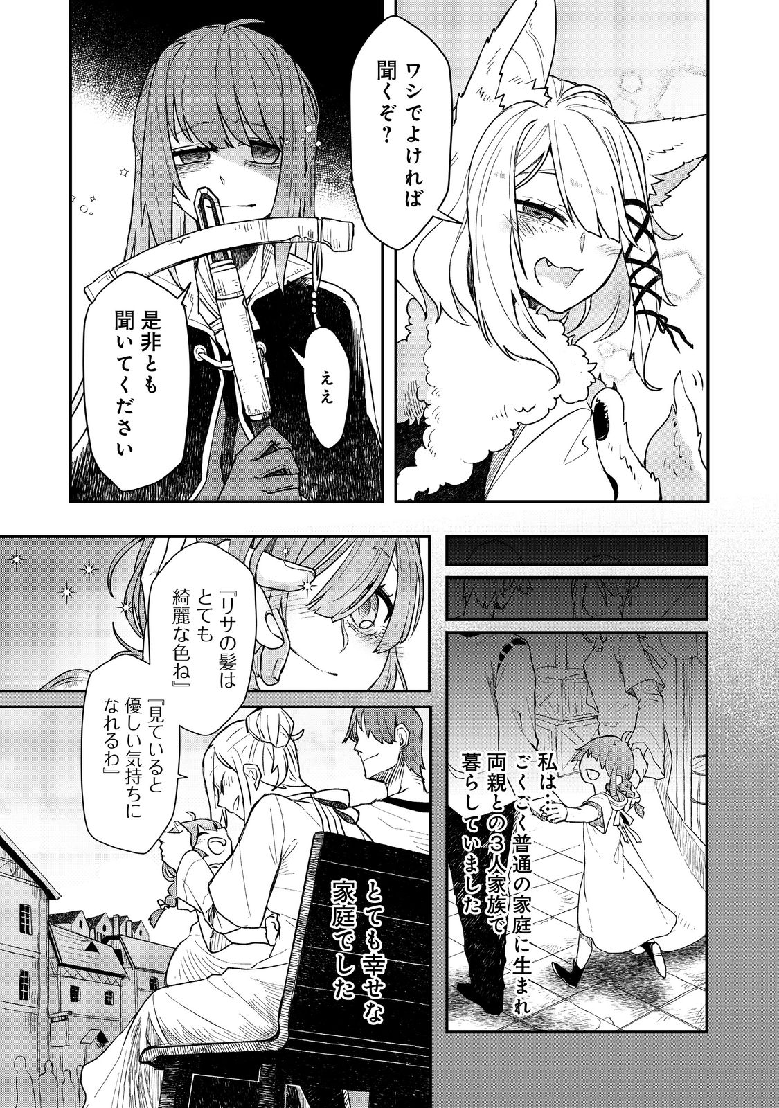 呪印の女剣 士 第9.1話 - Page 15