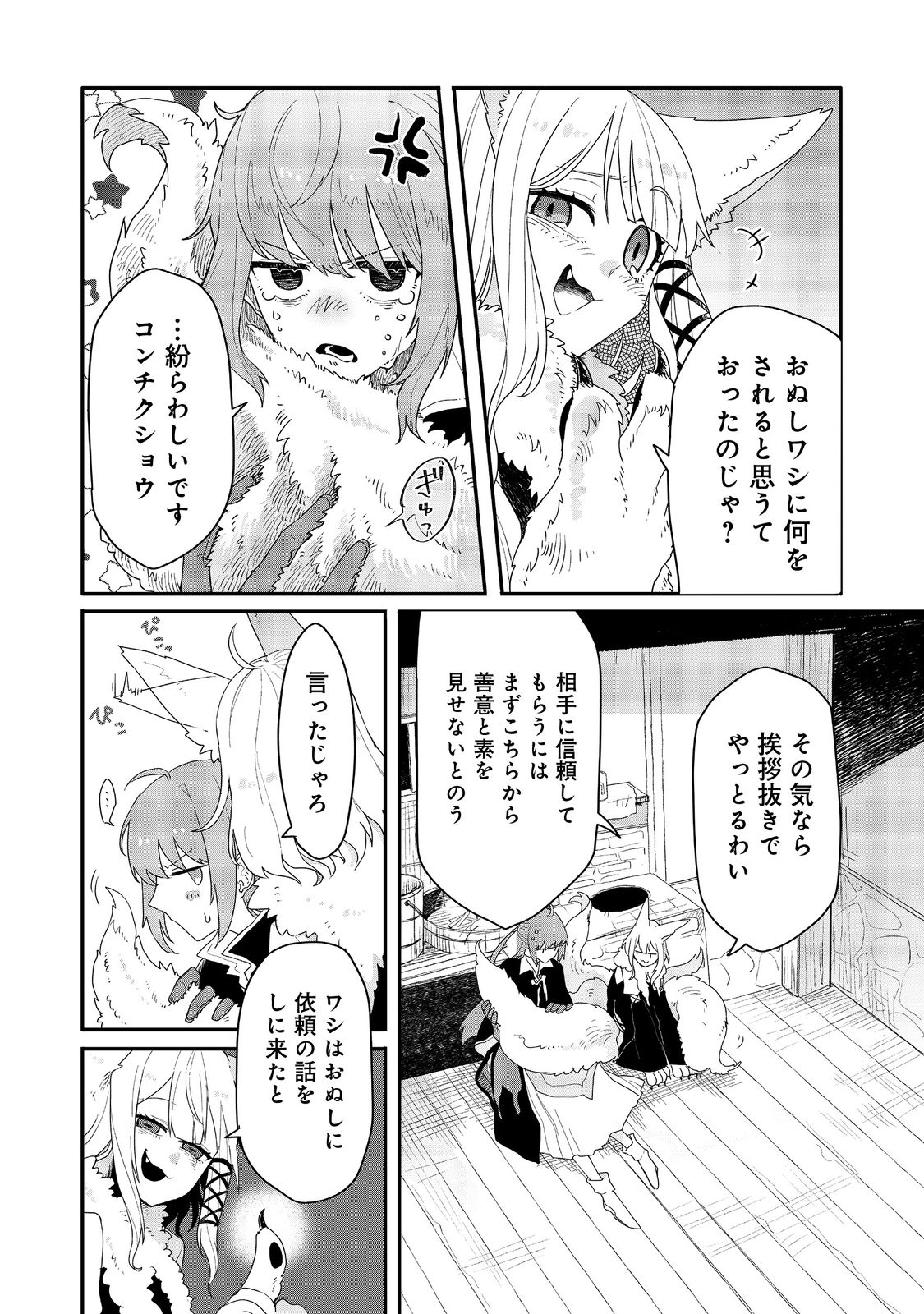 呪印の女剣 士 第9.1話 - Page 3