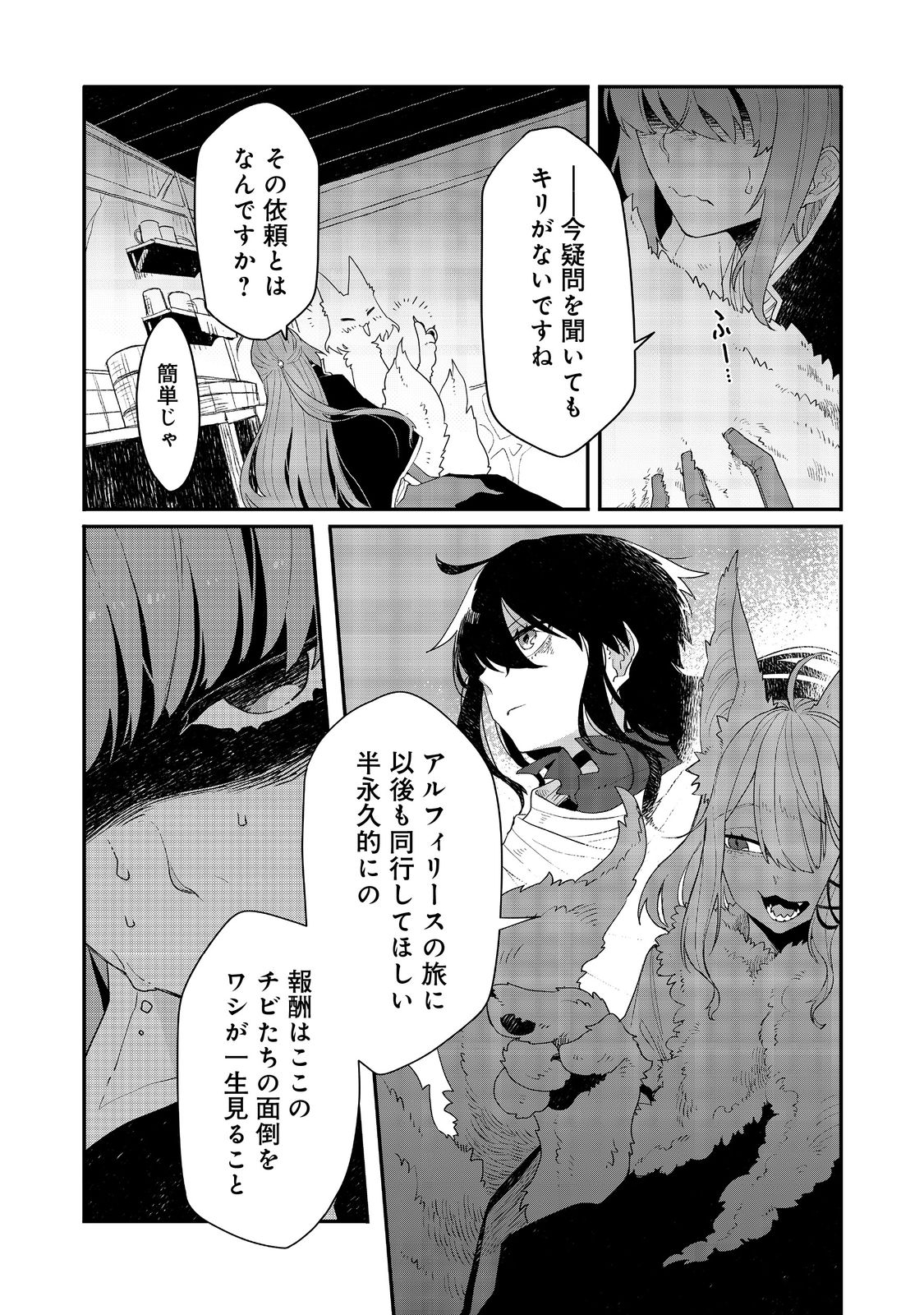 呪印の女剣 士 第9.1話 - Page 4