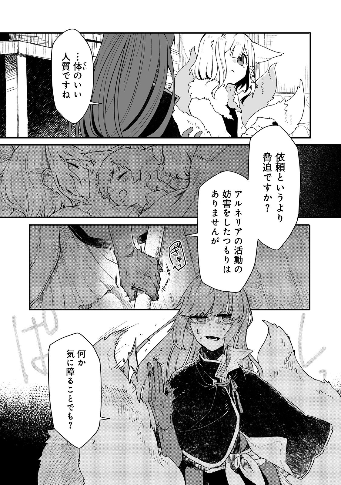 呪印の女剣 士 第9.1話 - Page 5