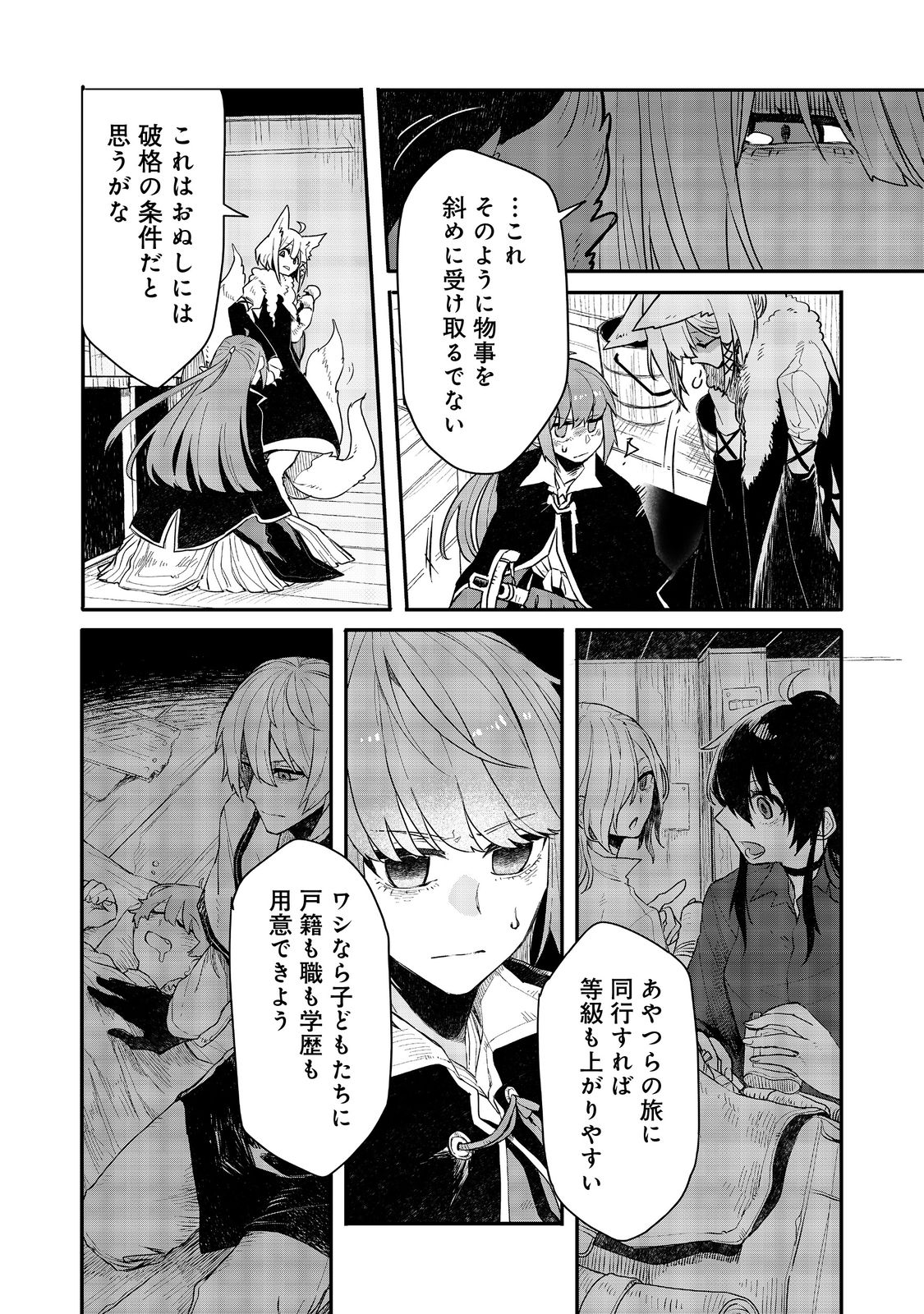 呪印の女剣 士 第9.1話 - Page 6