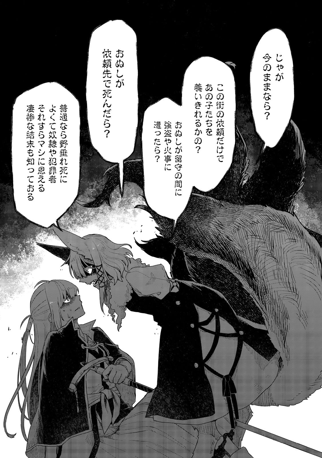 呪印の女剣 士 第9.1話 - Page 7