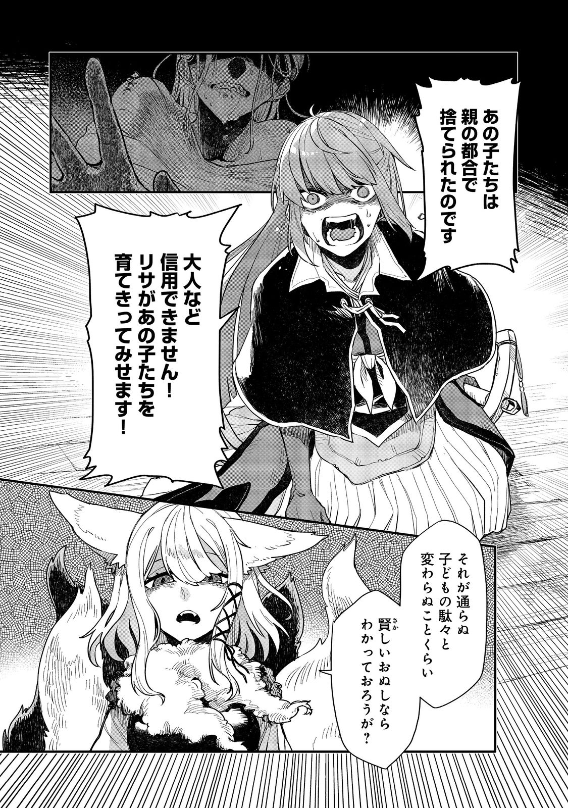 呪印の女剣 士 第9.1話 - Page 8