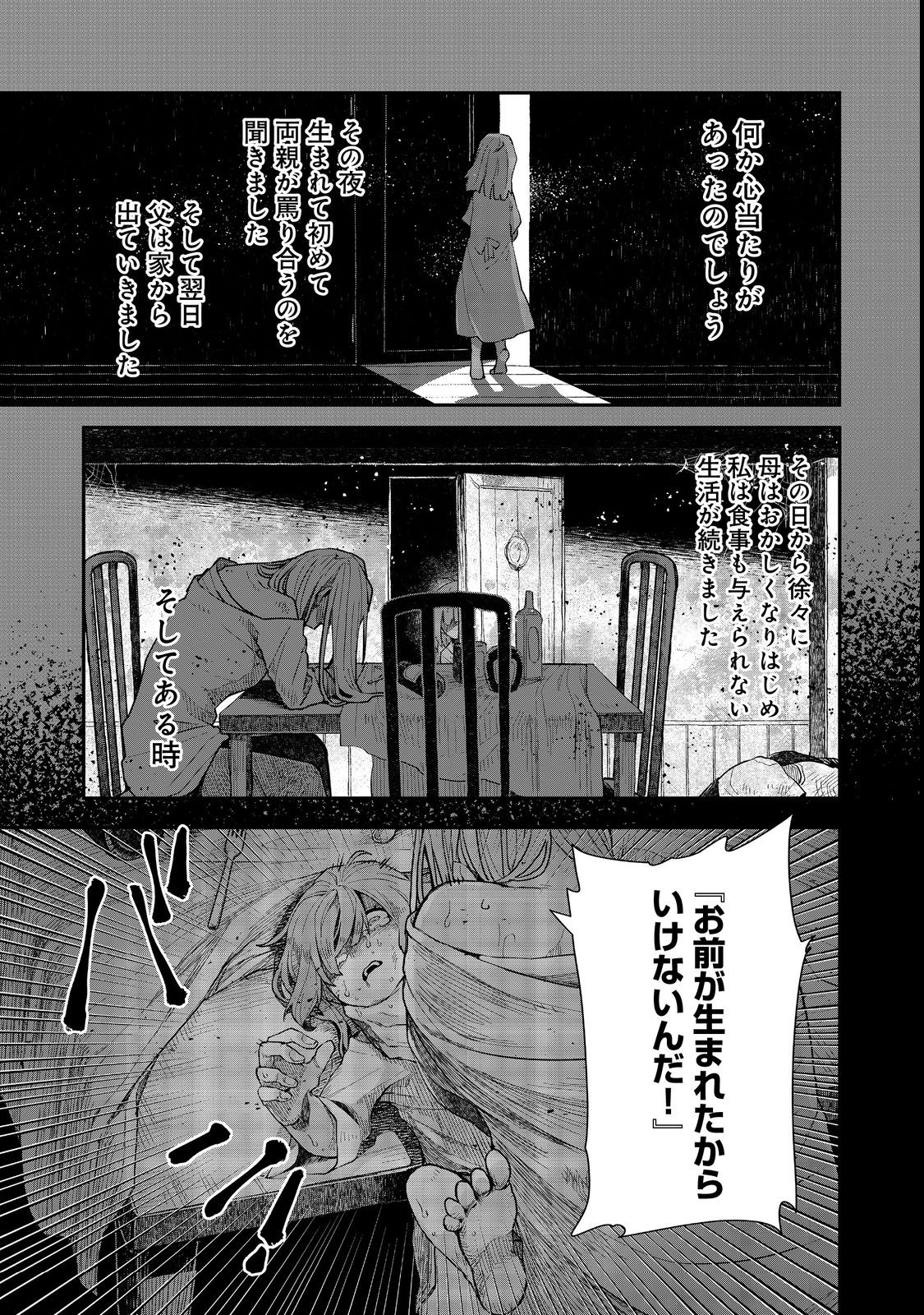 呪印の女剣 士 第9.2話 - Page 2