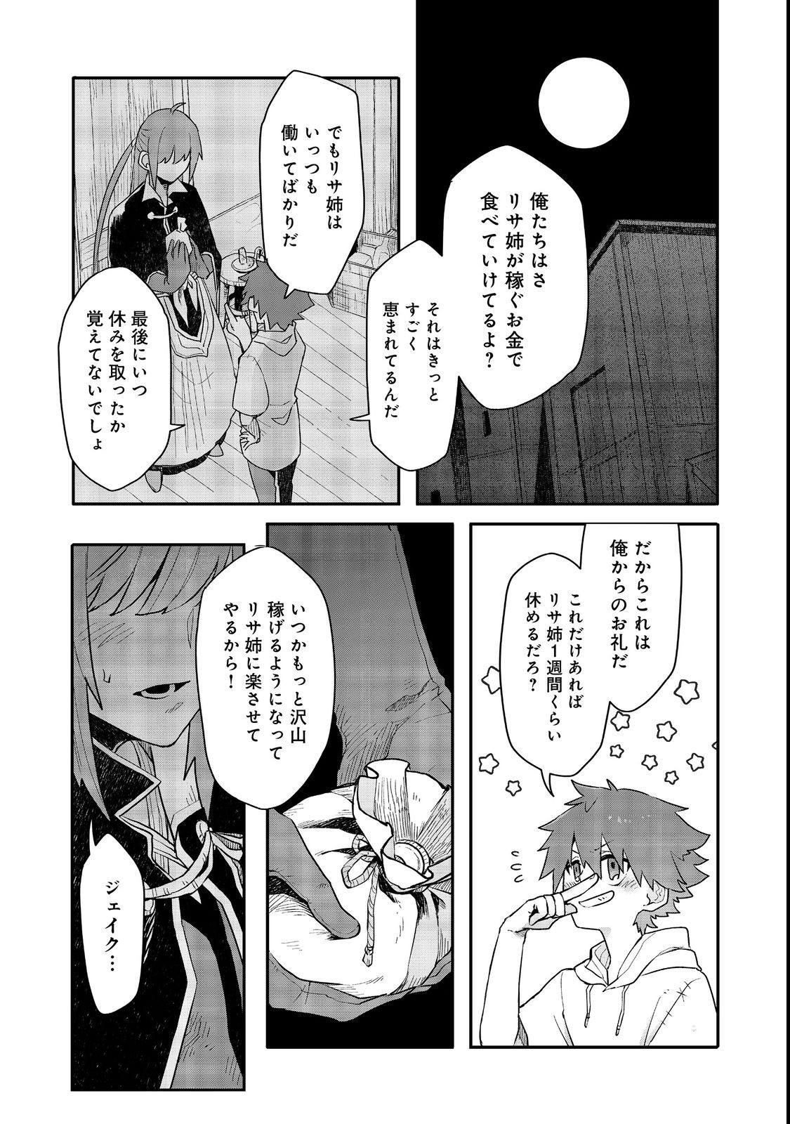 呪印の女剣 士 第9.2話 - Page 12