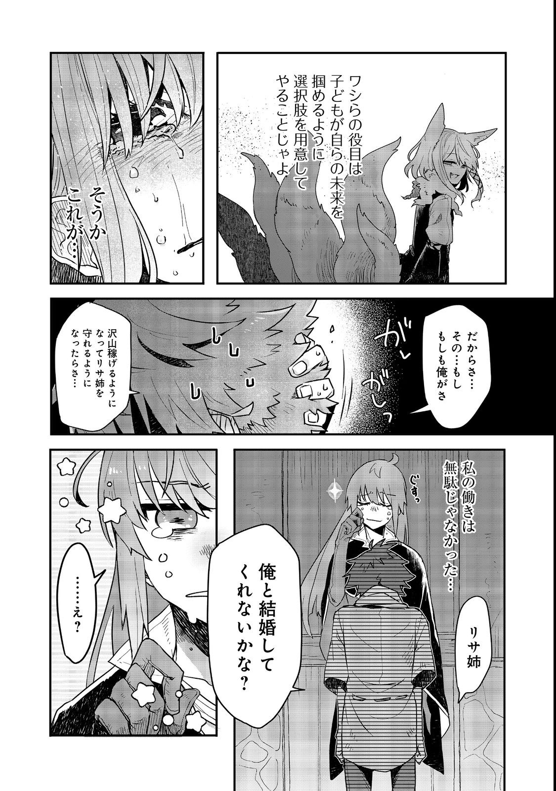 呪印の女剣 士 第9.2話 - Page 13