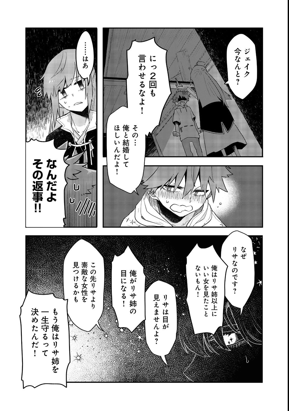 呪印の女剣 士 第9.2話 - Page 14