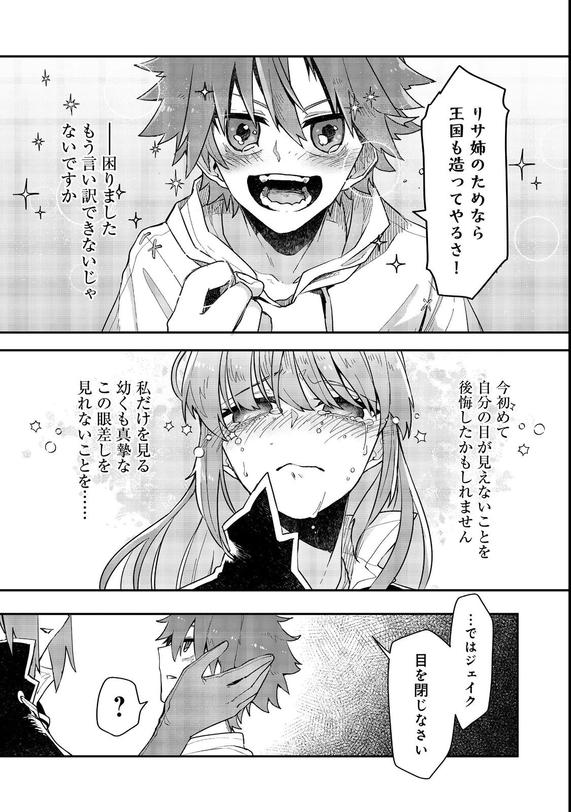 呪印の女剣 士 第9.2話 - Page 16