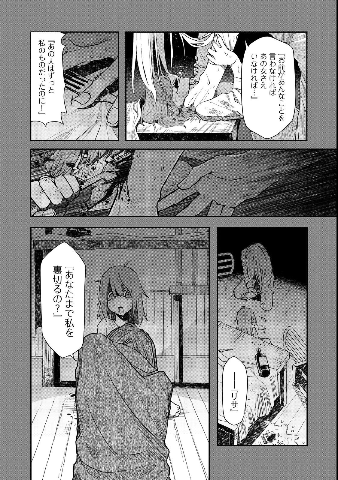 呪印の女剣 士 第9.2話 - Page 3