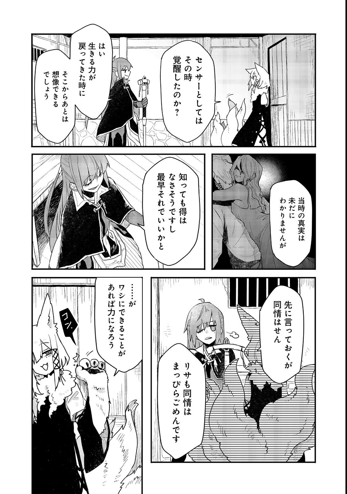 呪印の女剣 士 第9.2話 - Page 7