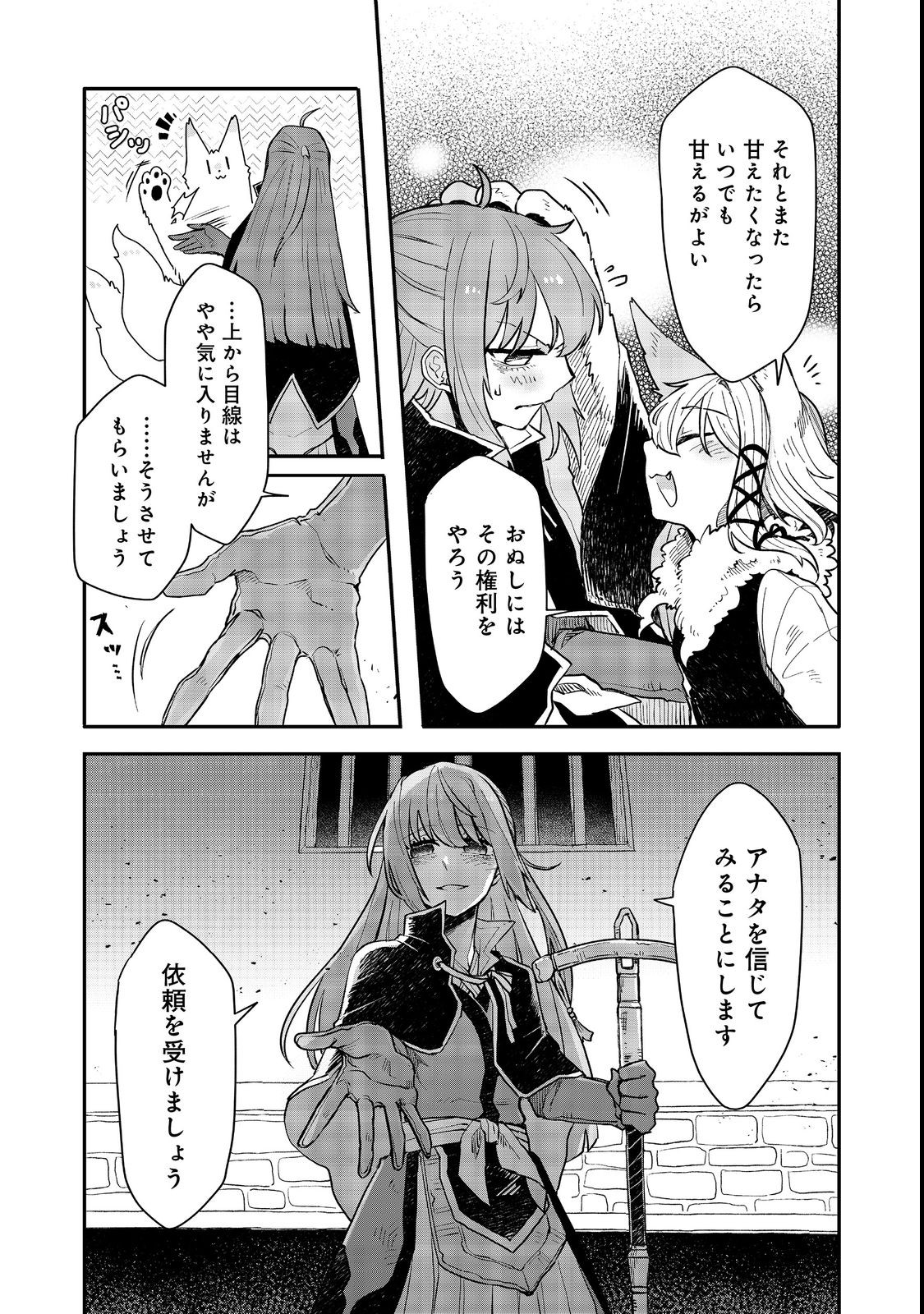 呪印の女剣 士 第9.2話 - Page 8