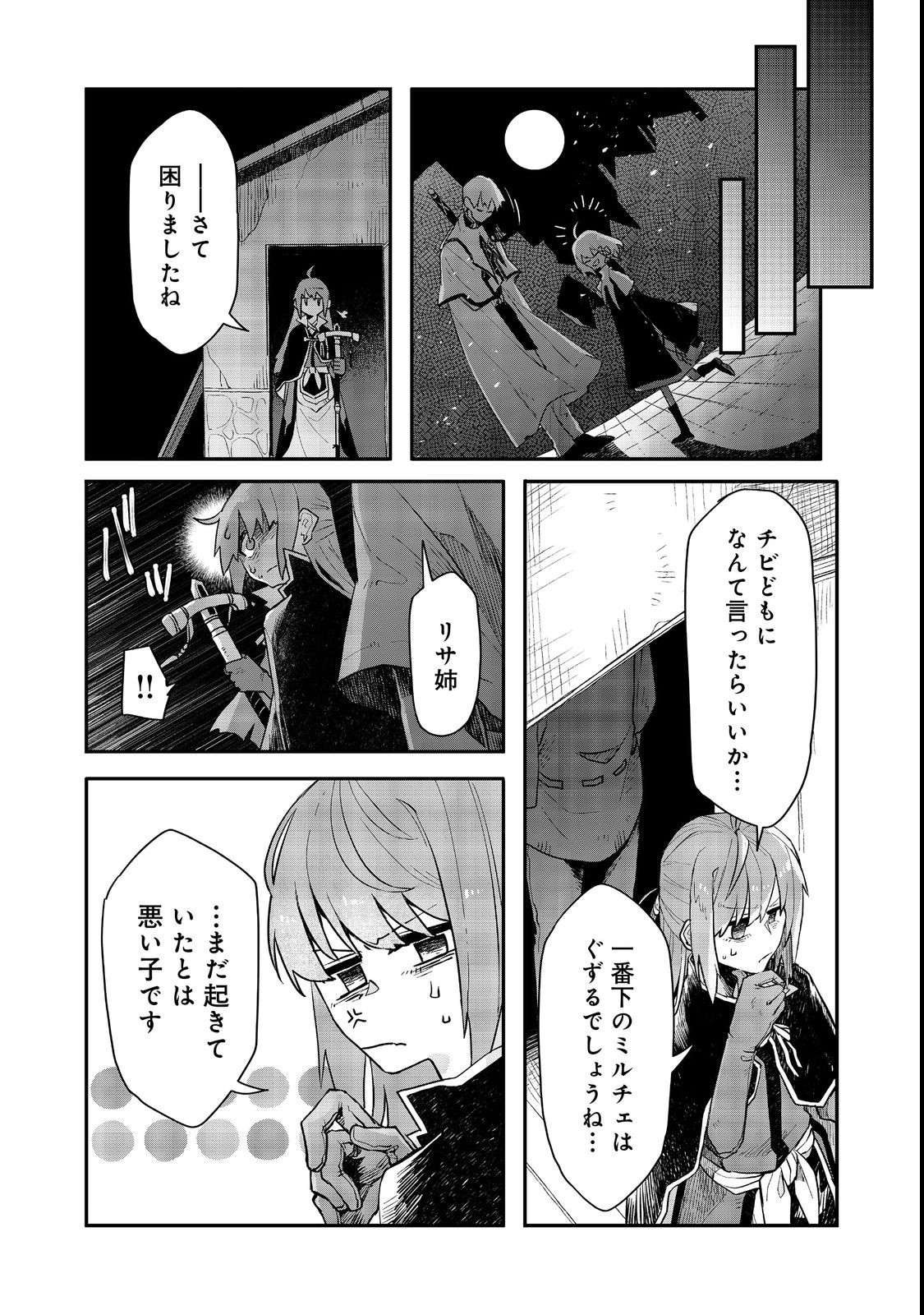 呪印の女剣 士 第9.2話 - Page 9