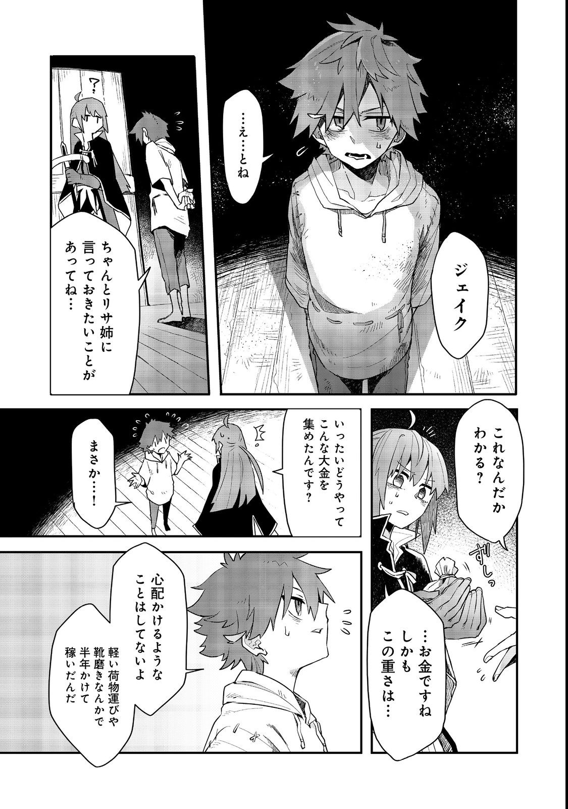 呪印の女剣 士 第9.2話 - Page 10