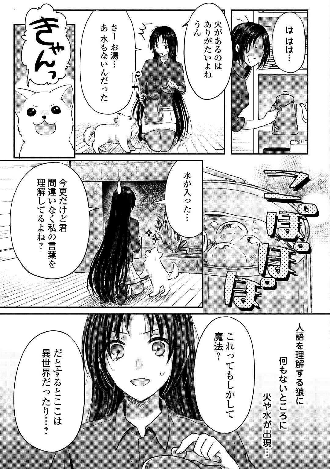 緑の魔法と香りの使い手 第1話 - Page 15