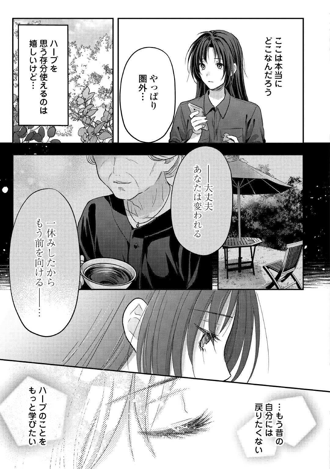 緑の魔法と香りの使い手 第1話 - Page 23