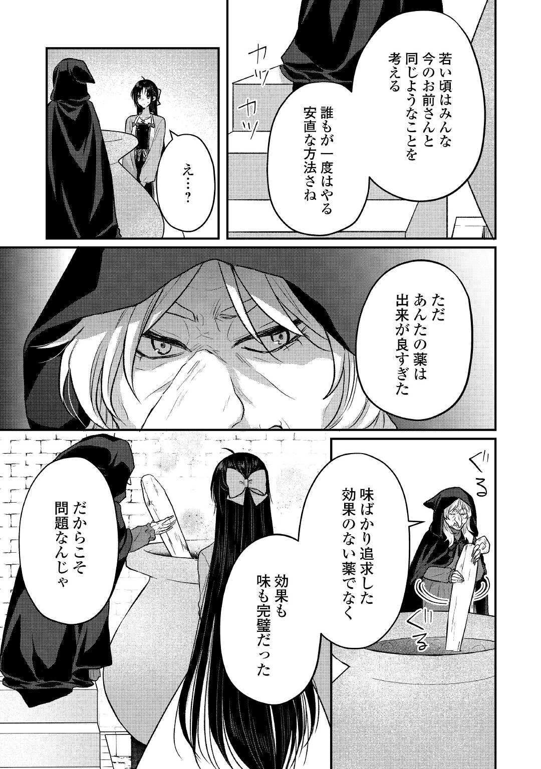 緑の魔法と香りの使い手 第10話 - Page 15