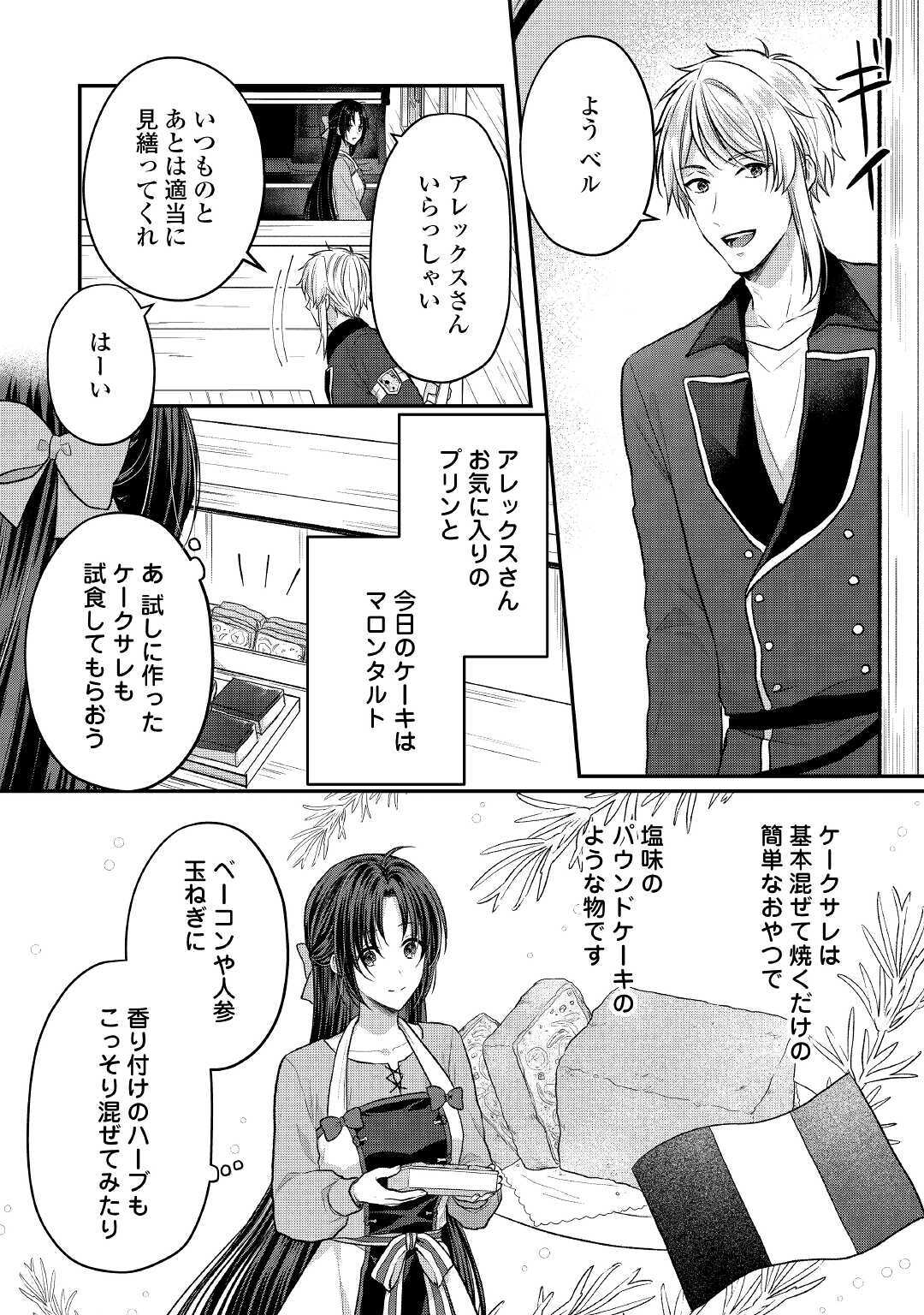 緑の魔法と香りの使い手 第10話 - Page 4